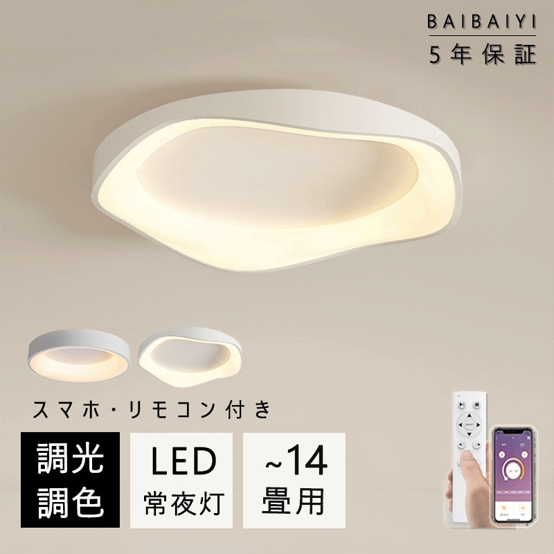 【10％OFFクーポン】 シーリングライト LED おしゃれ 14畳 調光調色 北欧 8畳 10畳 12畳 照明器具 省エネ 天井照明 花形 雲形 玄関 キッチン リビング照明 ダイニング 和室 洋室