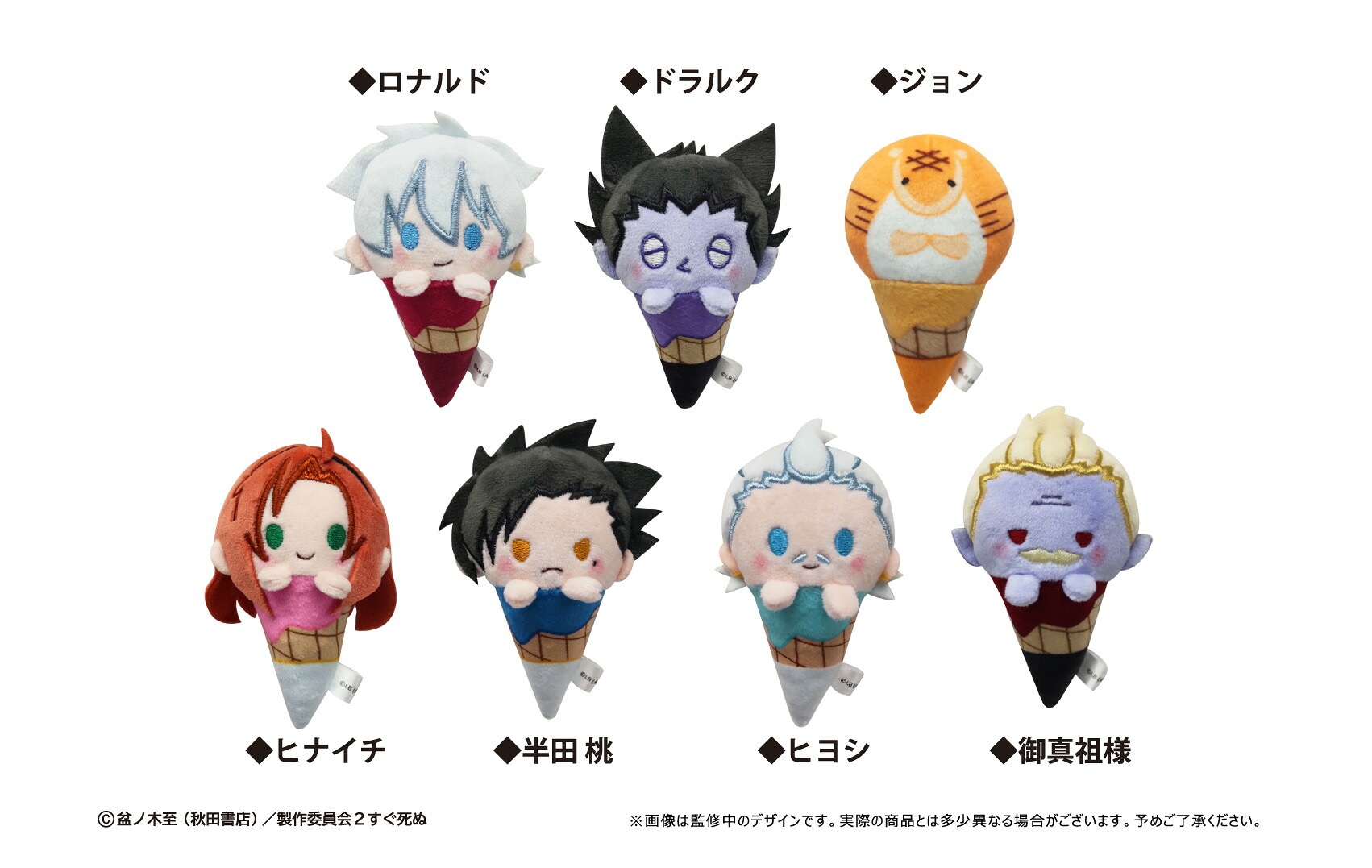 【新品/公式】 吸血鬼すぐ死ぬ2_アイスたぴぬい【コンプリートBOX】 公式グッズ