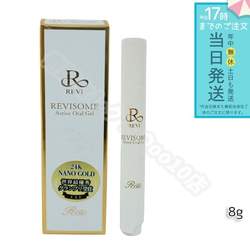 REVI ルヴィ ソーム アクティブオーラルジェル 8g 口腔ケア 専用ジェル ツヤ ハリ 弾力 口腔ケア 銀座ロッソ ROSSO
