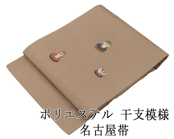 名古屋帯 新品仕立済 ポリエステル 刺繍干支模様 小難あり 新品 仕立て上がり h2874