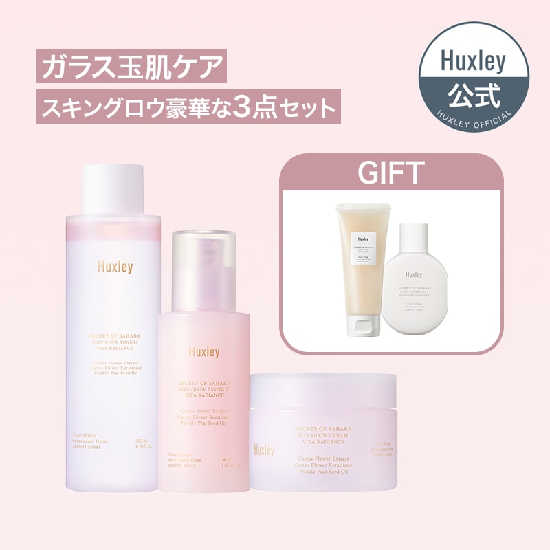 【Qoo10限定】豪華なスキングロウ企画セット