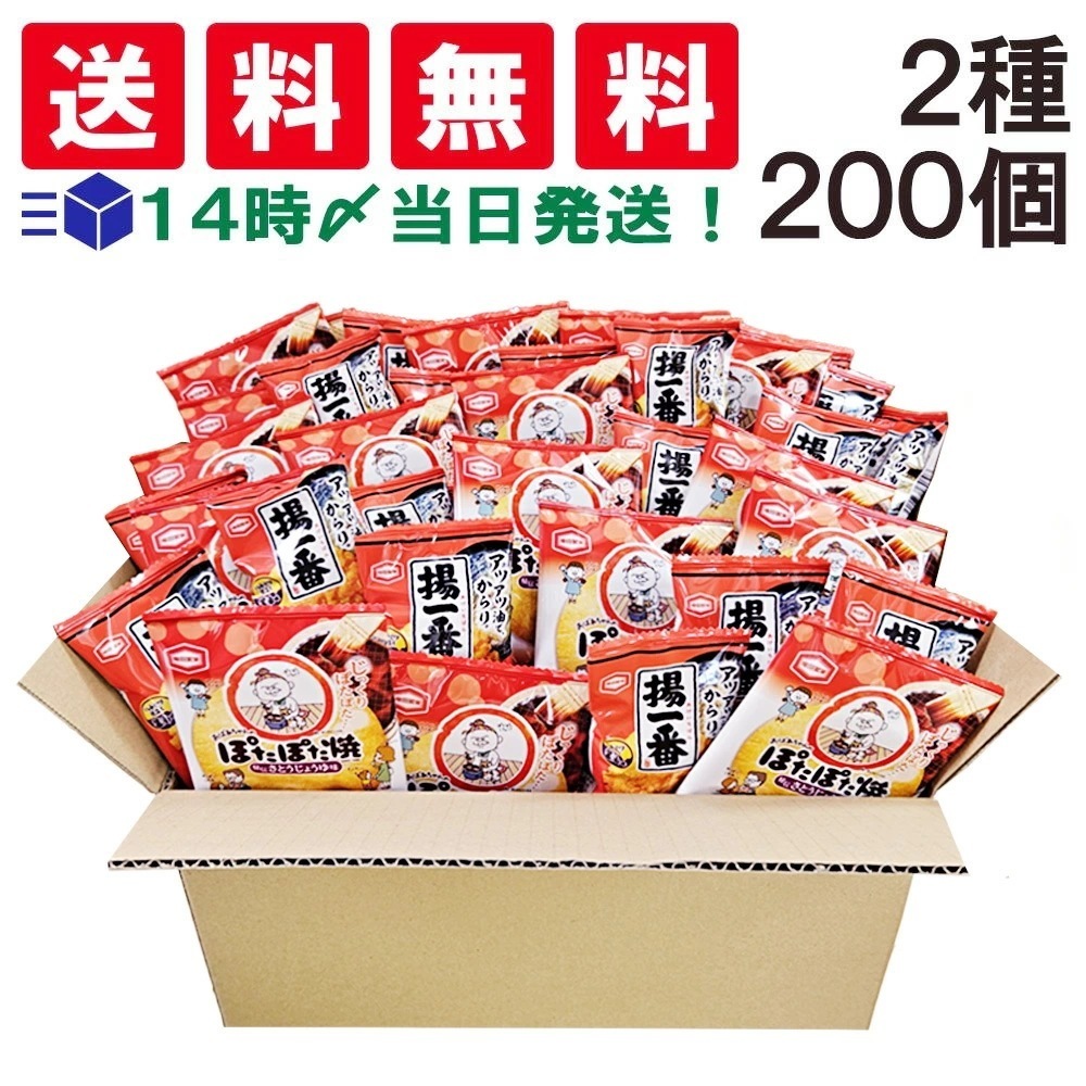 亀田製菓 ミニ せんべい 個包装 おつまみ 詰め合わせ アソート セット 2種 計200個（ ぽたぽた焼 揚一番 ）