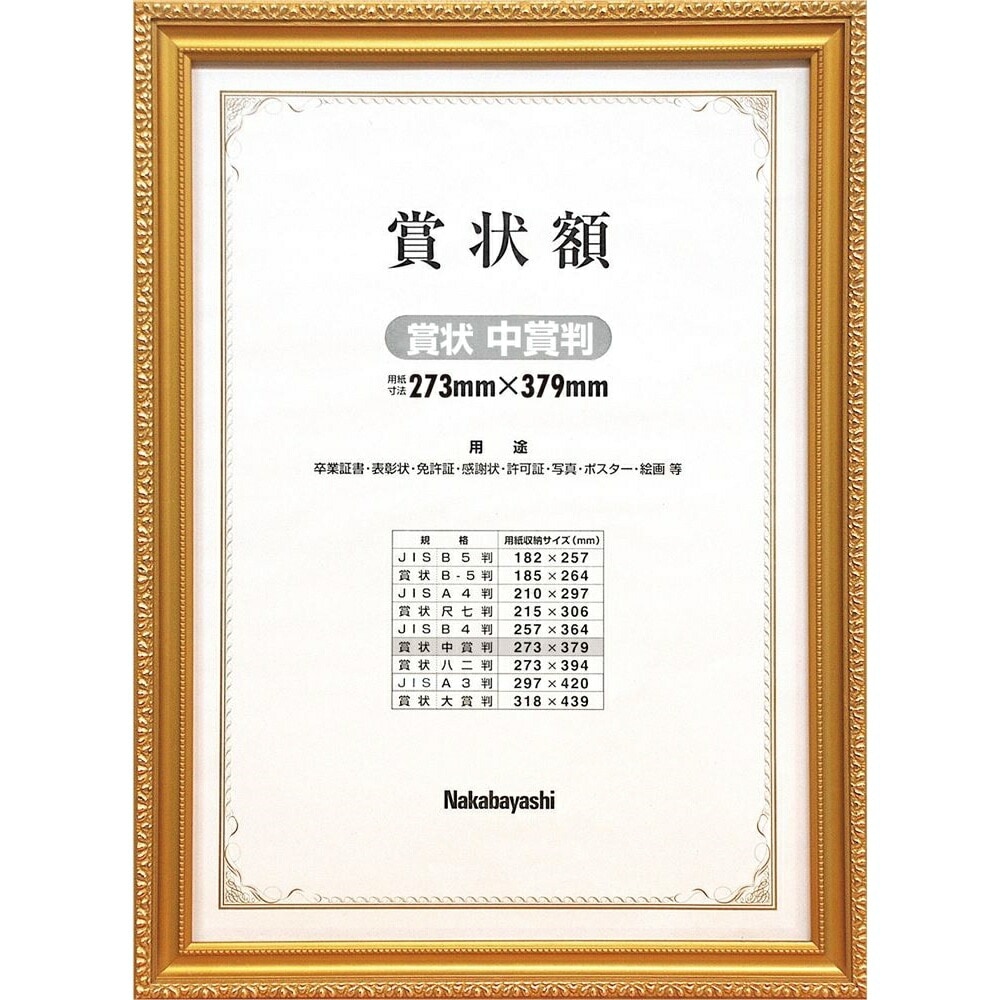 （まとめ買い）木製賞状額 金ケシ 賞状中賞 フ-KW-206-H [x3]