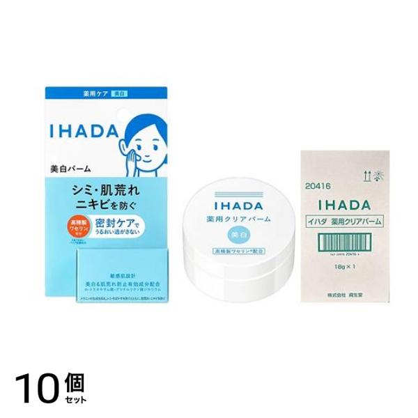 IHADA イハダ 薬用クリアバーム 18g 10個セット