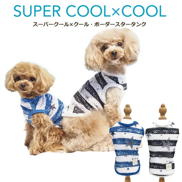 スーパークール×クール・ボーダースタータンク 小さめ 犬用 ウェア タンクトップ夏用 ・パグ シニア犬 クークチュール 1メ-2運 12480 【T】