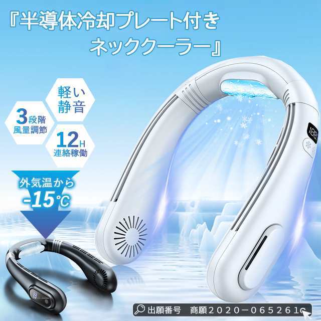 首掛け扇風機 ネッククーラー 半導体冷却プレート 人間工学設計 羽根なし 静音 軽量 接触冷感 首に負担軽減 12h連続送風 3段階風量調節 羽なし くびかけ扇風機 携帯扇風機 5200mAh