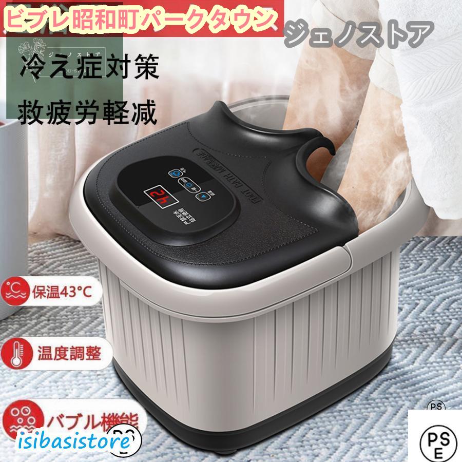 【即納】フットバス 足湯器 自宅 保温 足ぽっか バブル機能付き フットケア フットバスボウル 足湯バケツ 足つぼマット 家庭用 足浴グッズ電気 足浴器 母日 敬老日