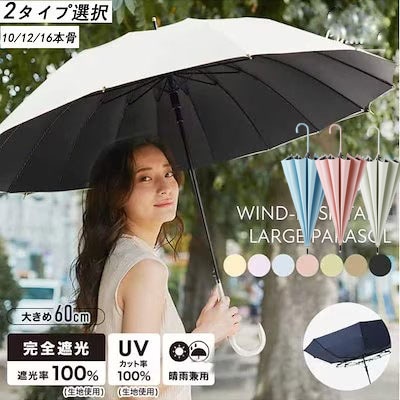Qoo10] UVカット雨傘 長傘 16本骨 大きめ