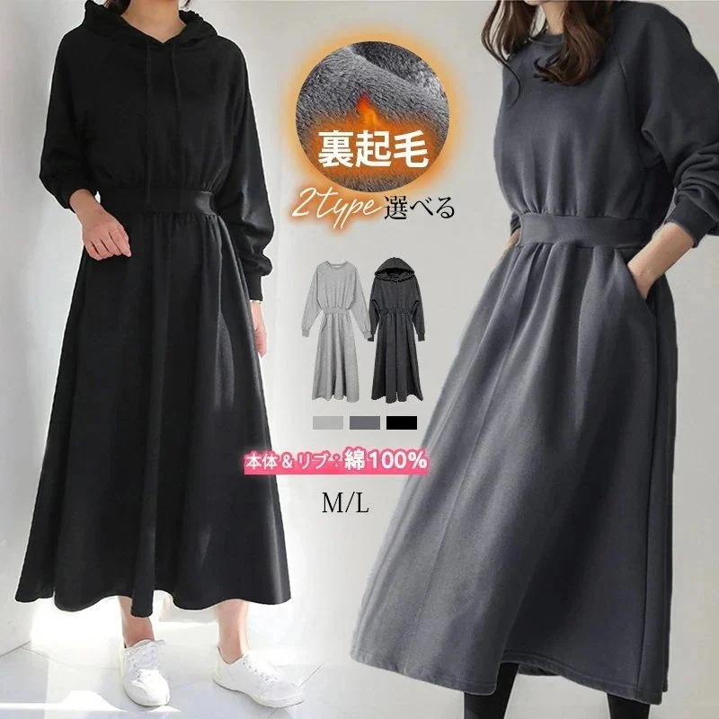 【急速発送】ウエストシェイプ スウェット トレーナー カジュアル 綿 長袖 レディース パーカーワンピース パーカー ワンピース 裏起毛
