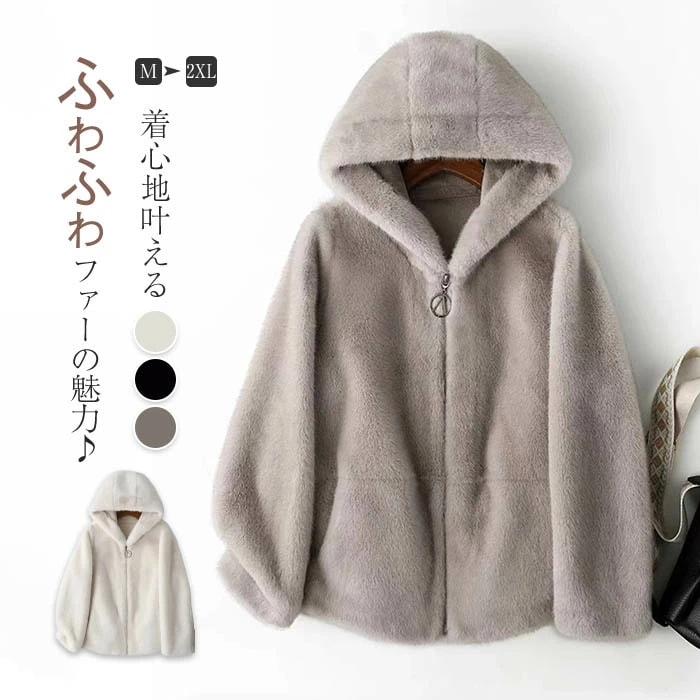 フード付き ファーコート ファージャケット レディース ショート丈 ジャケット もこもこ もふもふ 秋冬 冬 秋 ファー ファスナー フェイクファー 厚手 防寒 暖か おしゃれ 大人 可愛い かわいい
