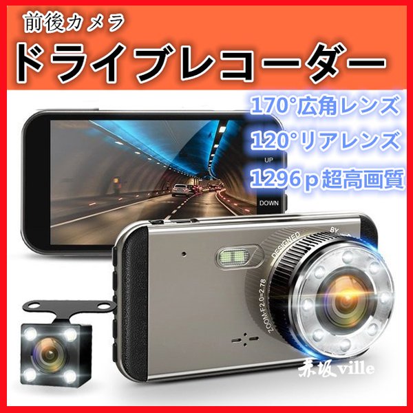 限定販売 前後 ドライブレコーダー 2カメラ 170 4 0インチ 1280万画素 Hd Full 1296p カーナビ Mail Mybrandpromo Com