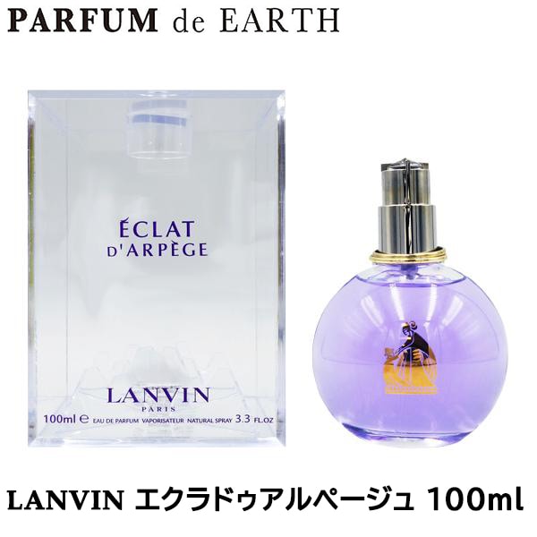 ランバン エクラドゥアルページュ EDP SP 100mlエクラ ドゥ アルページュ