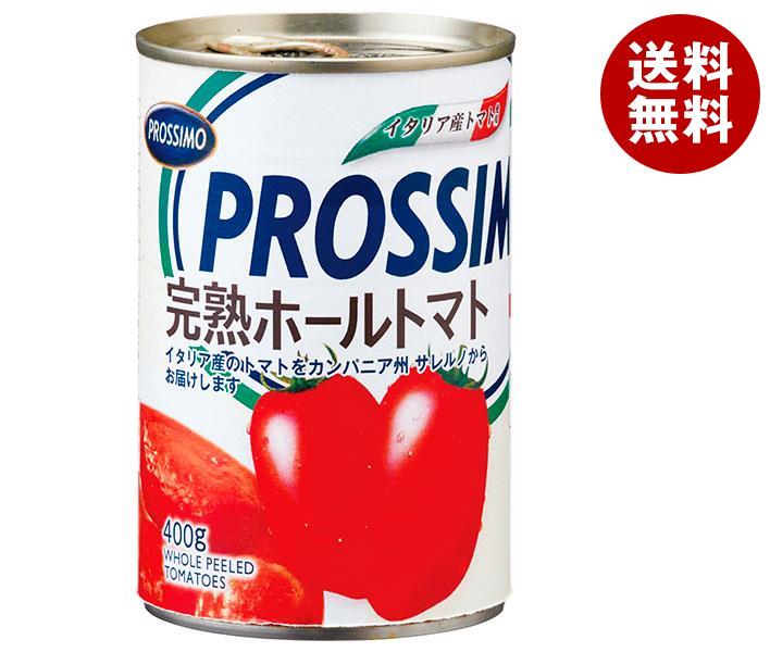 プロッシモ 完熟ホールトマト 400g×24個入