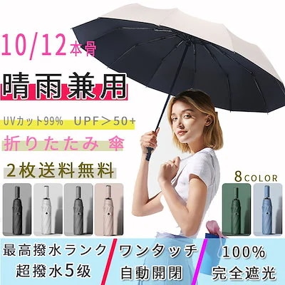 【20点セット】【急速出荷】10 12本骨 完全遮光 日傘 自動開閉 折り畳み傘 UVカット 大きい レディース メンズ 傘