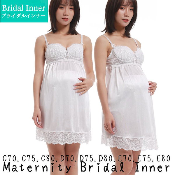ブライダルインナー マタニティ用 M0104】マタニティ用ブライダル