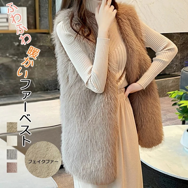 フェイクファーベストエコファーレディースノーカラー羽織り秋冬ボアベストジレコートアウター秋冬ボアアウターファーベストロングベストジャケットロング羽織り前開きもこもこトップスノースリーブ上品ボリューム感
