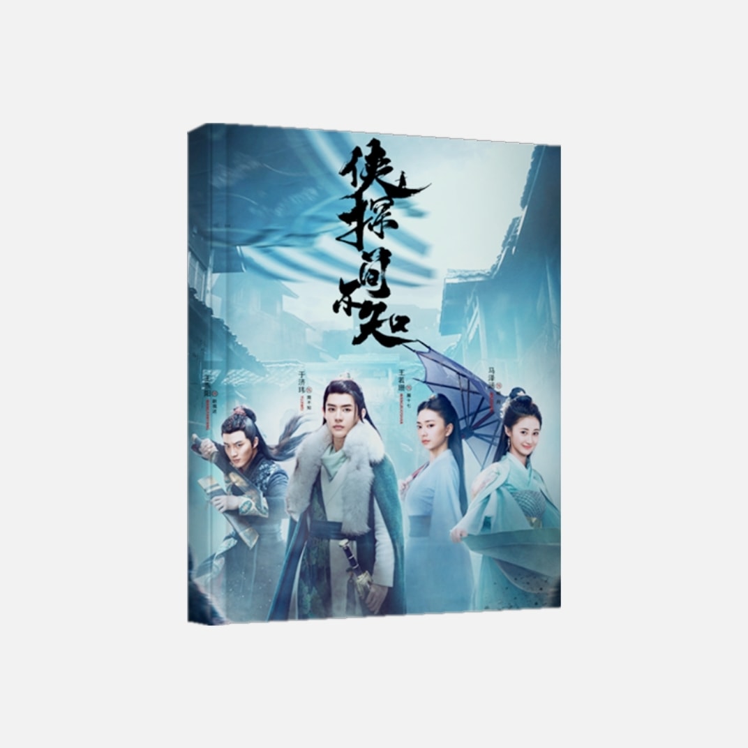 中国ドラマ『侠客探偵 簡不知(かんふち)』探簡不知 於濟 王燕陽 王若珊 馬澤涵 ファンブック 写真ブック 画集 A4サイズ写真集 52p