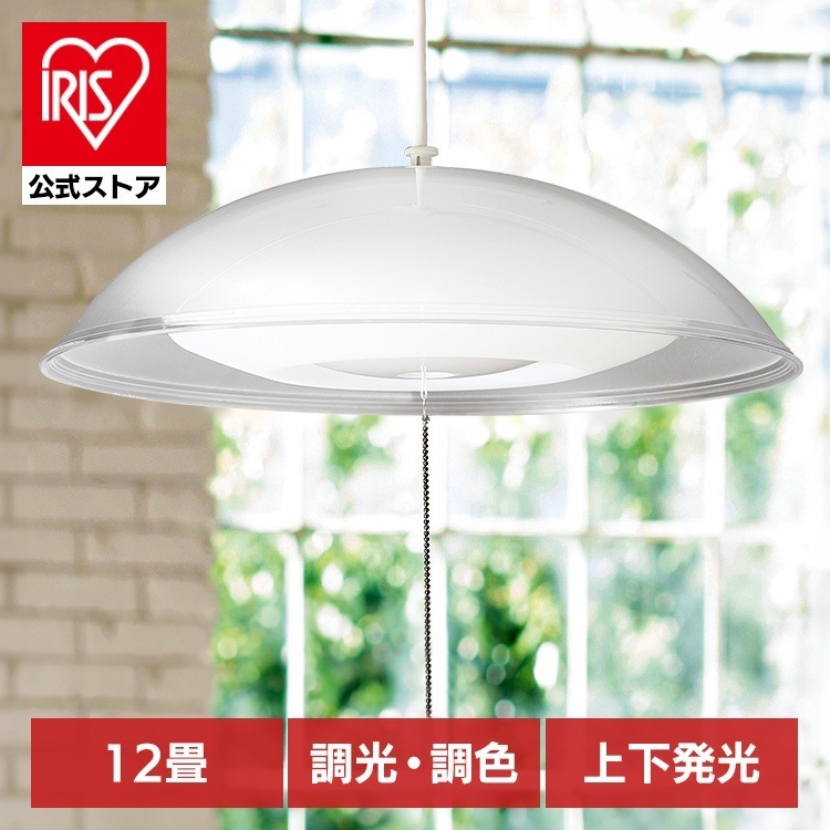 ペンダントライト led 12畳 ダイニング 上下 調色 リモコン付き 照明 おしゃれ 食卓 寝室 天井 照明器具 吊り下げ シンプル アイリスオーヤマ PL12DL-YA2 * メガ割