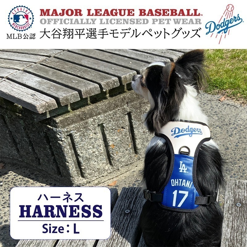 大谷翔平 グッズ 犬 ハーネス MLB公認 ドジャース L 犬用品