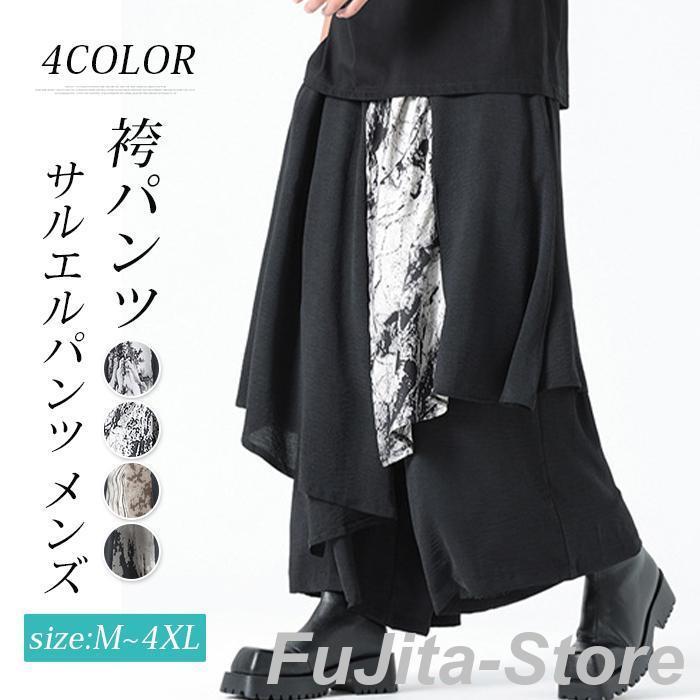 即纳 新作入荷サルエルパンツ メンズ 袴パンツ 和 ゆったり アラジンパンツ ダンス服