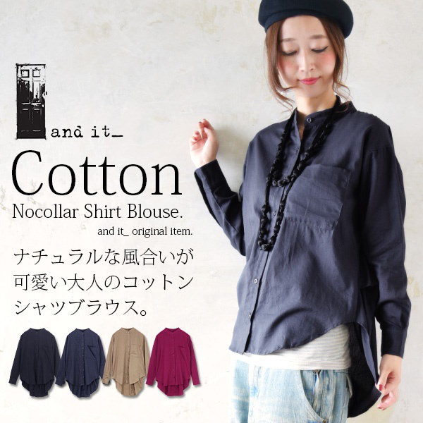 【andit_】コットンノーカラーシャツブラウス【10】【M】(シャツブラウス 長袖 レディース トップス ブラウス シャツ 長袖シャツ コットン100% 綿100% ノーカラー テールカット ラウン 【andit_】コットンノーカラーシャツブラウス【10】【M】(シャツブラウス 長袖 レディース トップス ブラウス シャツ 長袖シャツ コットン100% 綿100% ノーカラー テールカット ラウン
