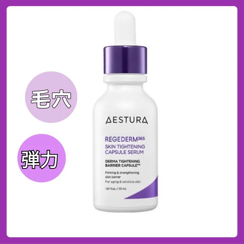 リジェダム365 スキンタイトニングカプセルセラム 30ml 毛穴 敏感肌 エイジングケア リーゼダム Aestura 4,931円