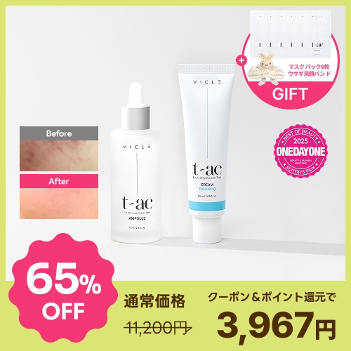 【にきびケア】 【T-ACマスクパック6枚&洗顔バンド贈呈】 ニキビ皮脂調節美容液+クリーム / べたつかずしっとり / 敏感肌 / トラブル肌