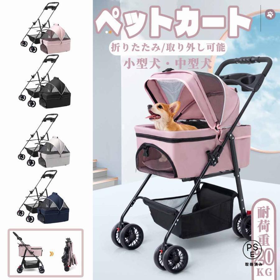 【即納】ペットカート 分離式 折りたたみ式 取り外し可能 小型犬 中型犬 猫 犬 コーキ 4輪 ペット 介護用 お出かけ