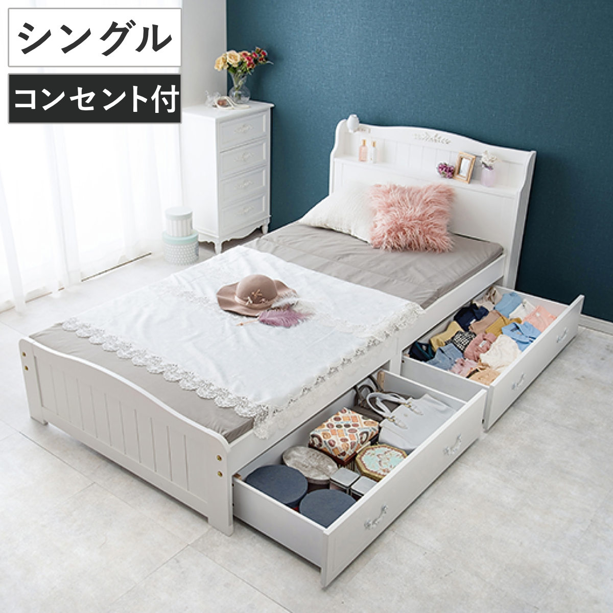 収納付きベッド 姫系 シングル すのこ ベッド 収納付 引出し2杯 コンセント付 寝具 ベット ベッドフレーム 引出し付きベッド ホワイト エレガント