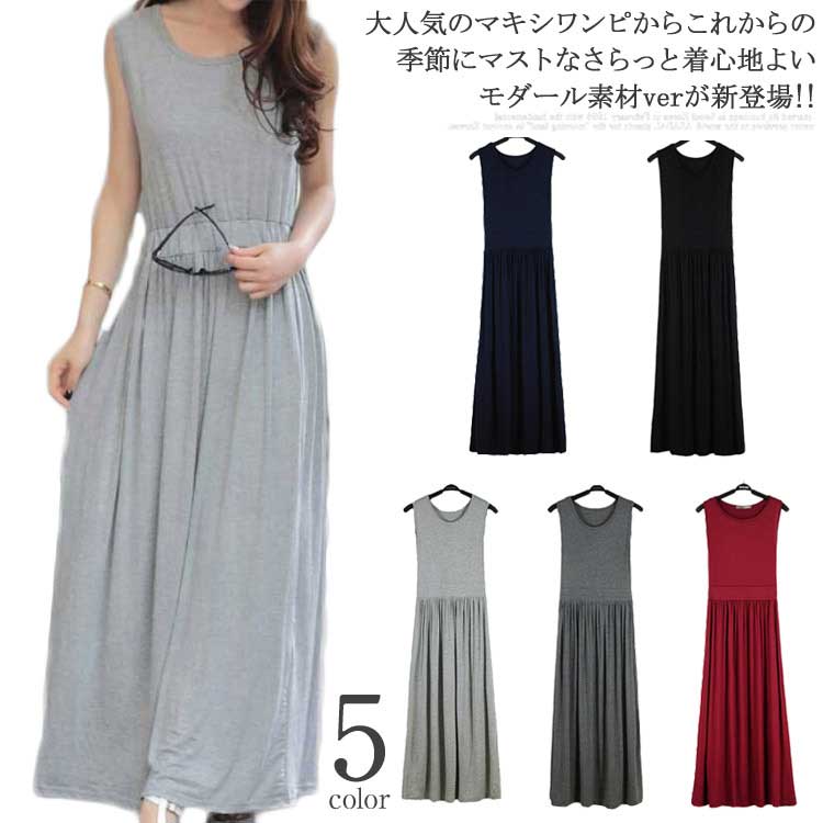 モダール素材ロングワンピースノースリーブワンピースタンクワンピースレディースAラインワンピースマキシ丈ロング丈ワンピースUネックレイヤード重ね着シンプル