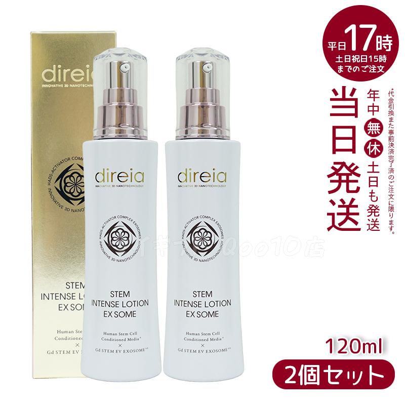 【2個セット】 ステム インテンス ローション EX ソーム 120ml Direia