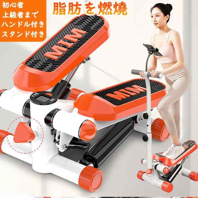 【最安値挑戦！】ステッパー サイドステッパー 運動強度調整可能 ツイストステッパー 静音 美脚 足踏み 健康ステッパー ダイエット 高齢者 運動器具 室内 ステップ ハンドル付き