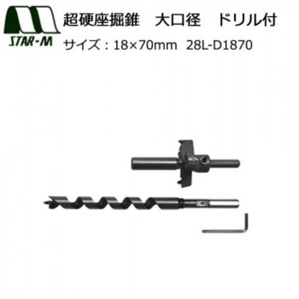 スターエム 超硬座掘錐 大口径 ドリル付 18×70 28L-D1870 17,505円