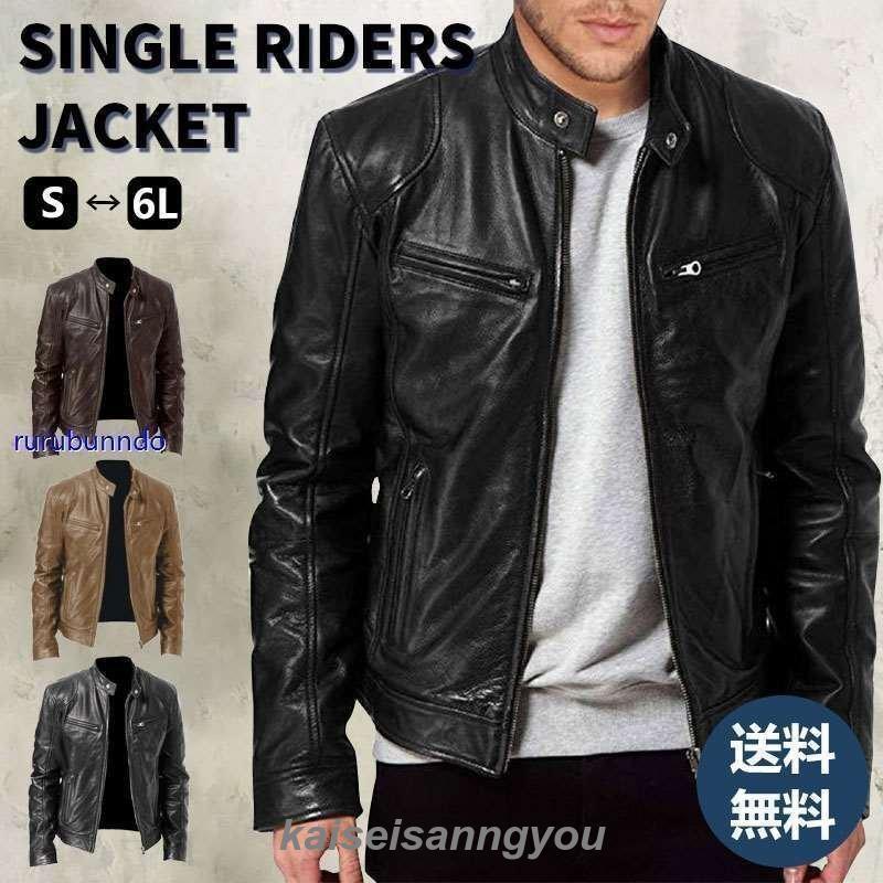 短納期 S-5XLメンズ ジャケットライダース レザージャケット ライダースジャケット ジャケット 革ジャン レジャー カジュアル シングル バイク 自転車 モータバイク PUS-5XLメンズ ジャケ