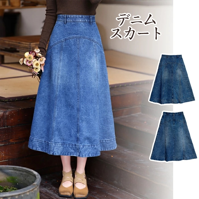 デニムスカート 大きいサイズ aライン フレアスカート レディース スカート タイトスカート マキシ サムシング デニム スカート ロング ロングスカート シンプル ゆったり ジーンズ ファッション