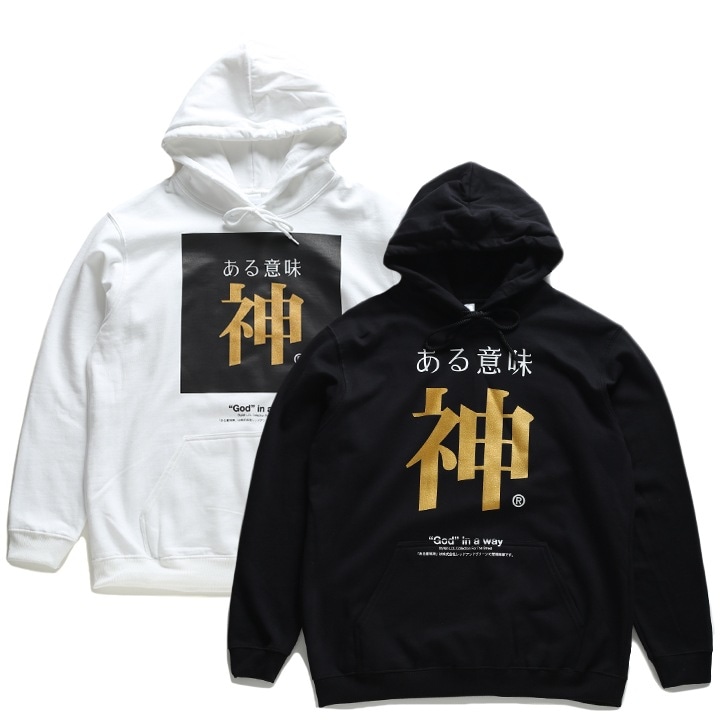 ある意味神 公式 おもしろ パーカー メンズ フーディ トップス レディース 長袖 スウェット 裏起毛 白 黒 大きいサイズ 和柄 漢字 神様 ロゴ フードパーカー