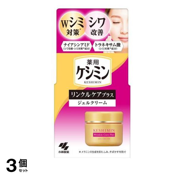 リンクルケアプラス ジェルクリーム 50g 3個セット
