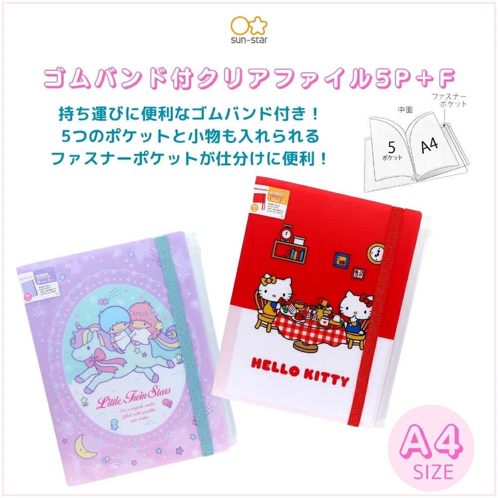 Qoo10] サンスター文具 キティ＆リトルツインスターズ ゴムバンド