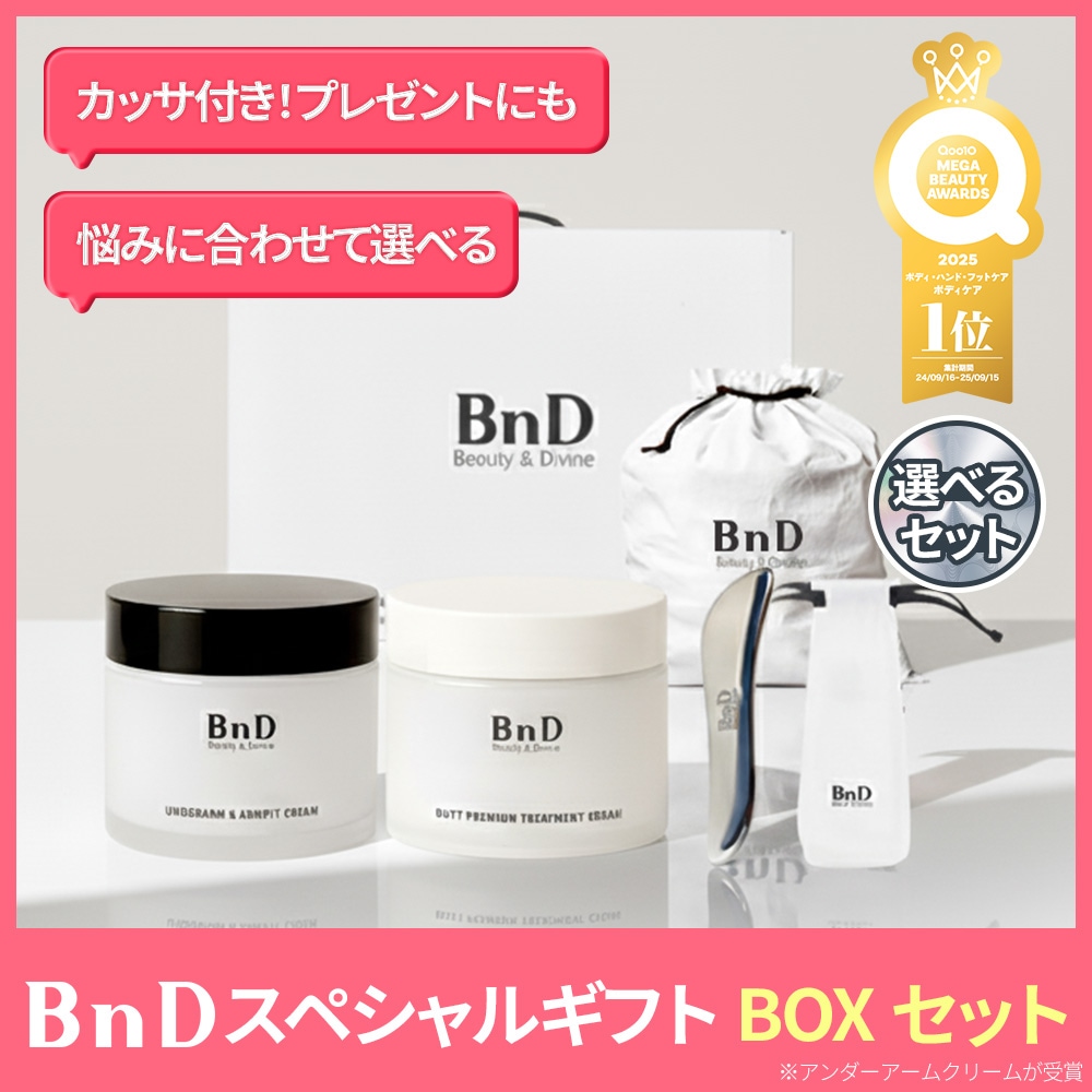 【スパチュラカッサ付き！】選べる スペシャルGIFTBOX アンダーアームクリーム100g+バットプレミアムクリーム100g+ネックアイロンクリーム50ｇ+マシュマロスクラブ200ｇ