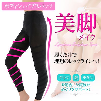 国内発送 リンパケア ボディシェイプ スパッツ 着圧...のサムネイル