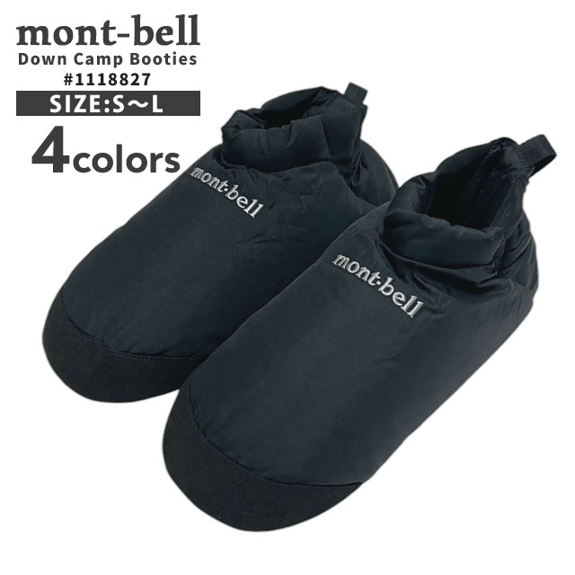 モンベル mont-bell ダウン キャンプシューズ 650フィルパワー 男女兼用 屋内用 室内用 防寒対策 保温 ルームシューズ 1118827 アウトドア 290-006246-041 7,997円