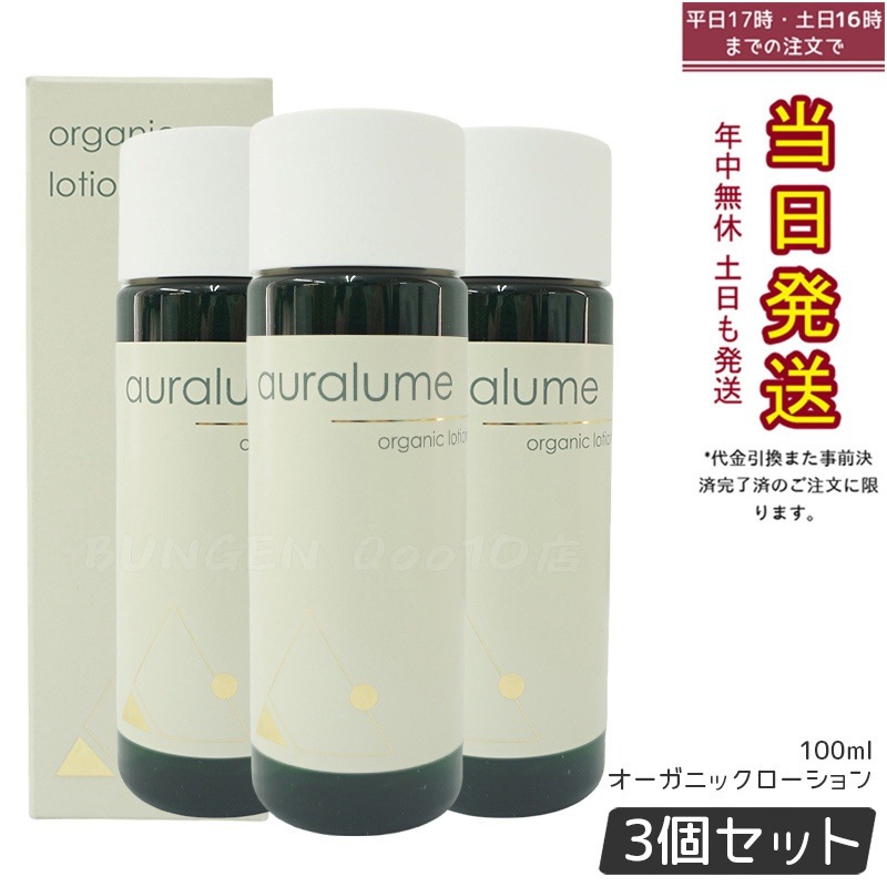 【3個セット】REVI アウラルーム オーガニックローション 100ml - 天然保湿化粧水敏感肌対応無添加