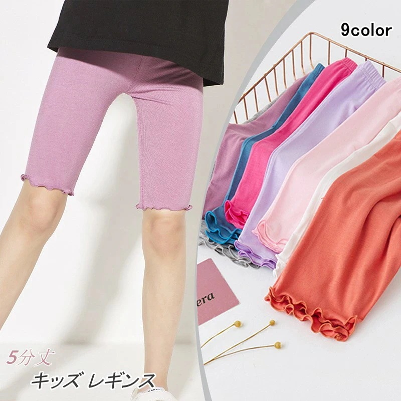子供服レギンス5分丈キッズフリルボトムス夏ペチパンツレギパン子供用薄手スパッツ暑くないインナーパンツストレッチ肌着伸縮接触冷感ホワイトブラックグレー光沢感ダンス体操女の子こどもお肌に