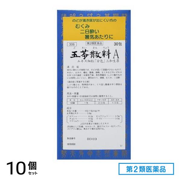 第２類医薬品 306五苓散料Aエキス細粒「分包」三和生薬 30包 10個セット