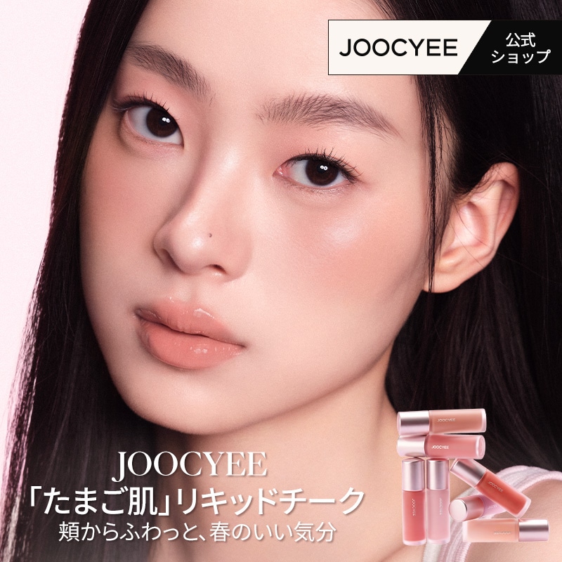 Qoo10] JOOCYEE 【公式/NEW先行発売】「たまご肌」リキ