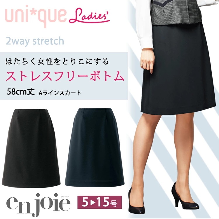 アンジョア レディース Aライン スカート 51875 オールシーズン 58センチ ストレスフリーシリーズ オフィス ストレッチ 無地 事務服 制服 定番 ベーシック リクルート フォーマル 入学式