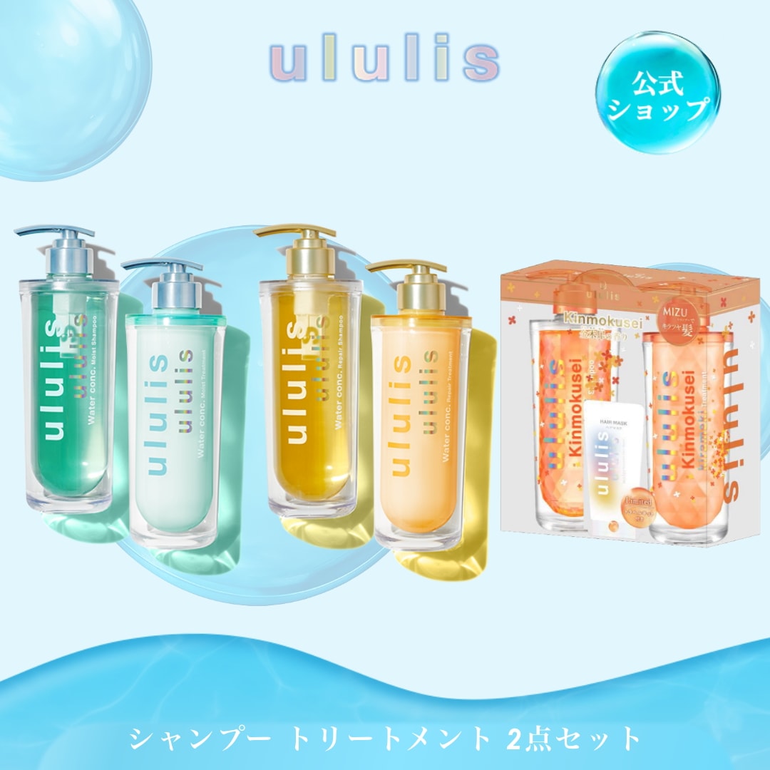 【匿名発送】１０セット ウォーターコンク ウルリス シャンプー トリートメント Amazon | ululis ウルリス [ ツヤケア の キラメキ ] ウォーター