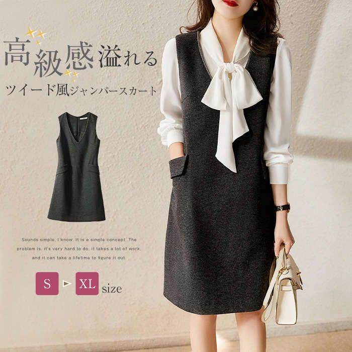 【即納】ツイード風 ジャンパースカート レディース 春 秋 ノースリーブ Vネック 高級感 ジャンスカ 膝丈 ツイード 女性 きれいめ 重ね着 ポケット付き 大きいサイズ おしゃれ 大人可愛い レイヤ