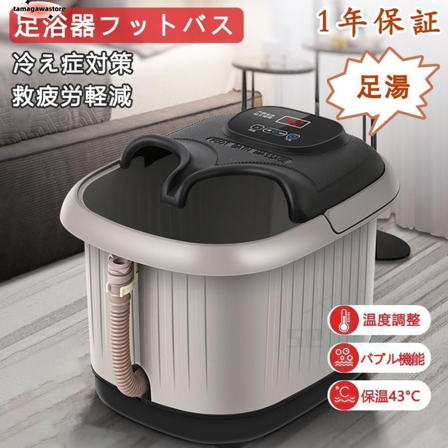 フットバス 足湯 バケツ 足湯器 電気足浴器 深型 足浴桶 足浴盆 足温器 泡脚桶 フットマッサージャー 自動加熱保温 足冷え症対策 バブル機能付き 自宅