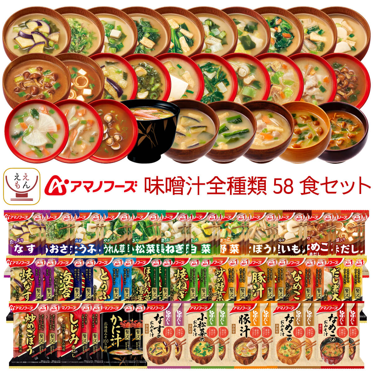 バレンタイン アマノフーズ フリーズドライ 味噌汁 29種58食 詰め合わせ セット インスタント味噌汁 いつものおみそ汁 旨だし みそ汁 即席 食品 備蓄 常温 保存食 2025 内祝い ギフト
